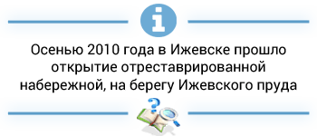 Интересный факт о Ижевске