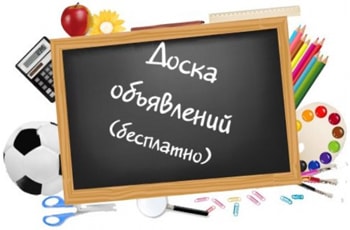 Доска объявлений Ижевска